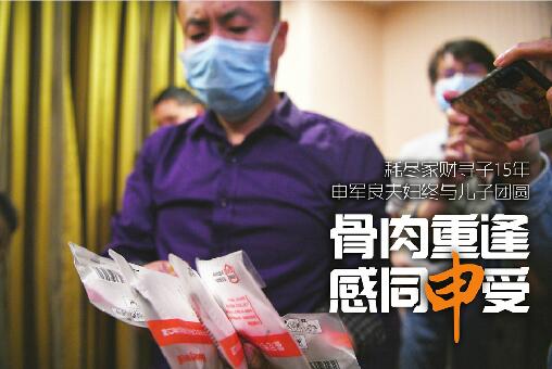 骨肉重逢感同申受!梅姨案儿童认亲 寻子15年