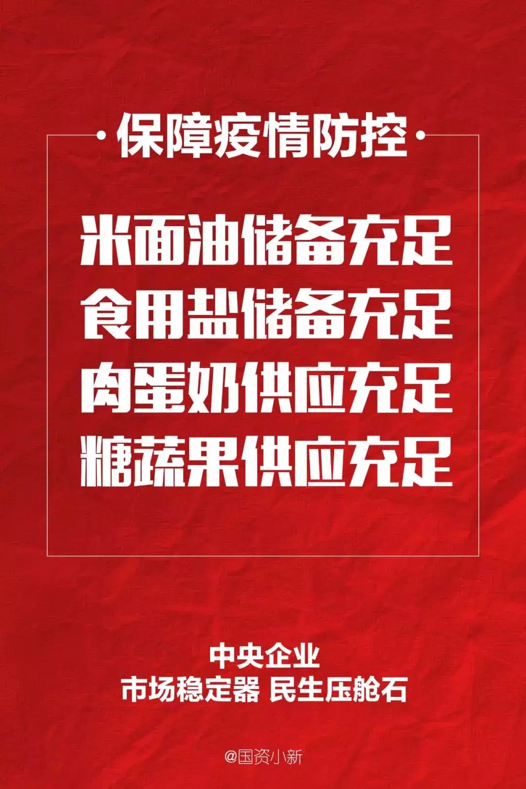 国务院发展研究中心江宇：从全民战疫看国企制度优势