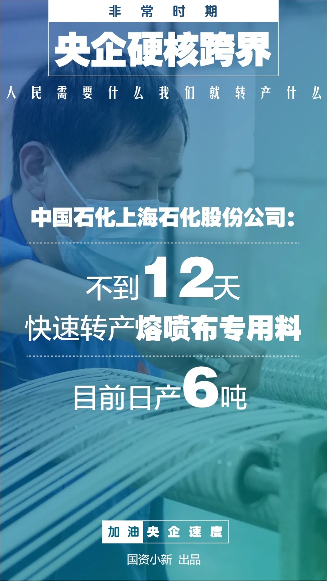 国务院发展研究中心江宇：从全民战疫看国企制度优势