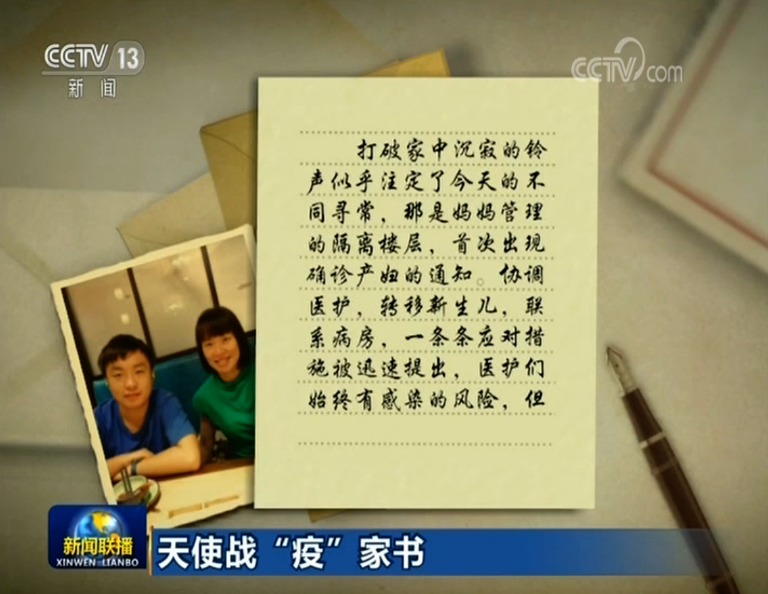 【天使战“疫”家书】 妇产科主任周燕：用坚守传递希望