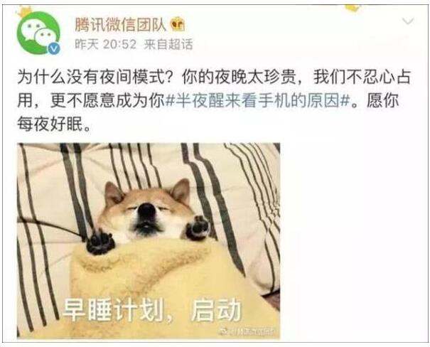 微信回应被下架是怎么回事?夜间模式曾短暂上线过?晚上玩手机用夜间模式?