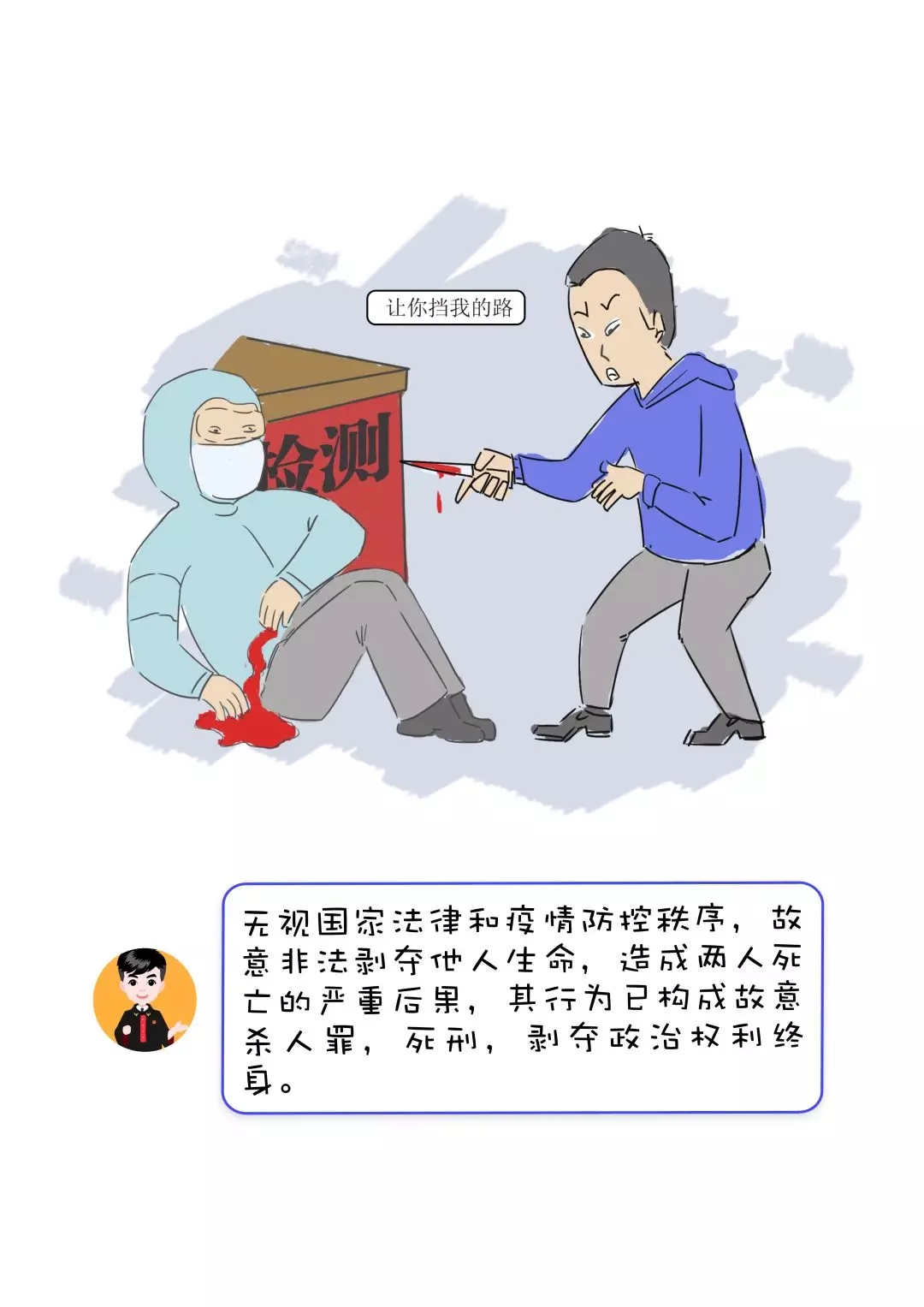 一组漫画告诉你，法院如何依法打击妨害疫情防控犯罪！