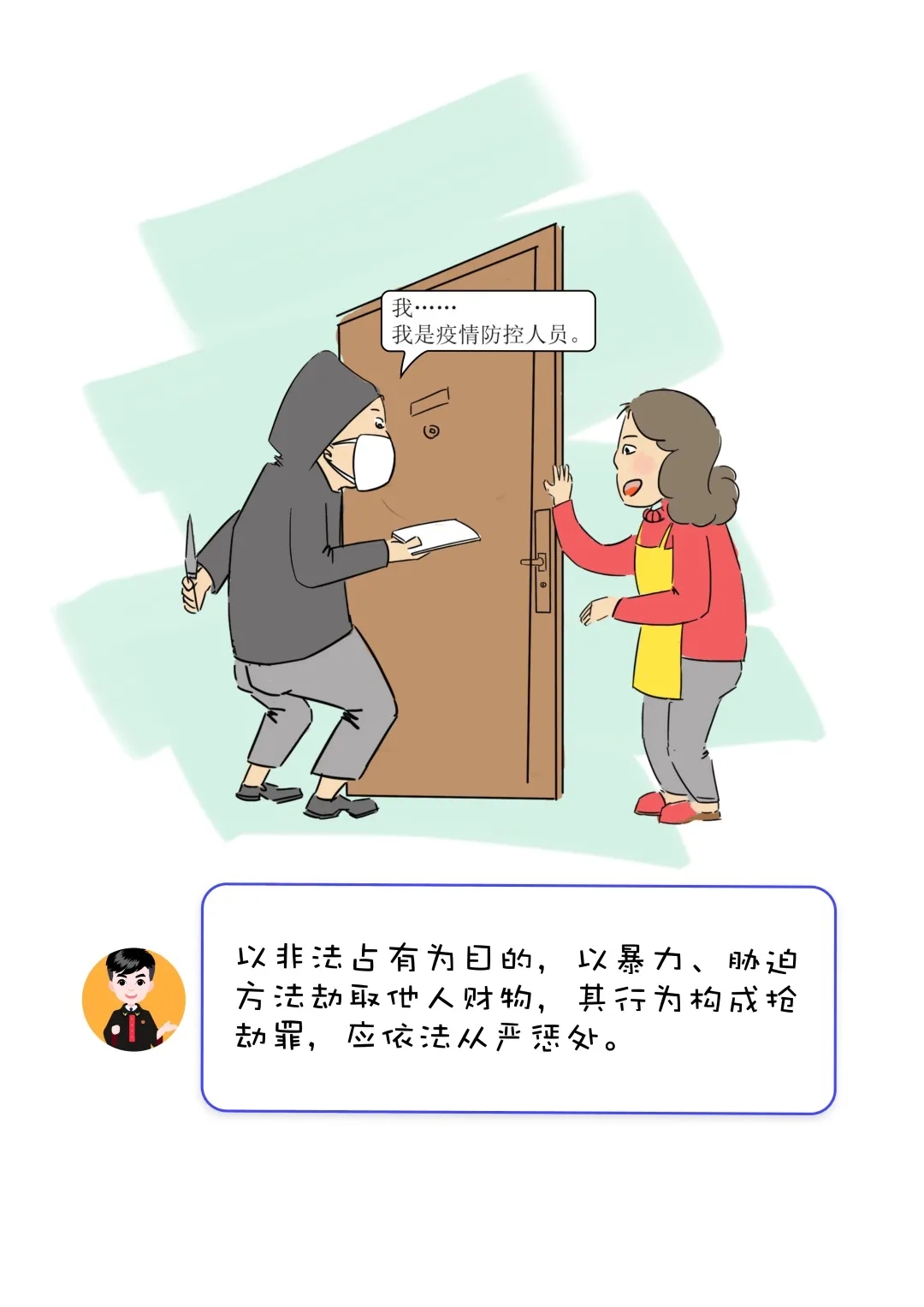 一组漫画告诉你，法院如何依法打击妨害疫情防控犯罪！