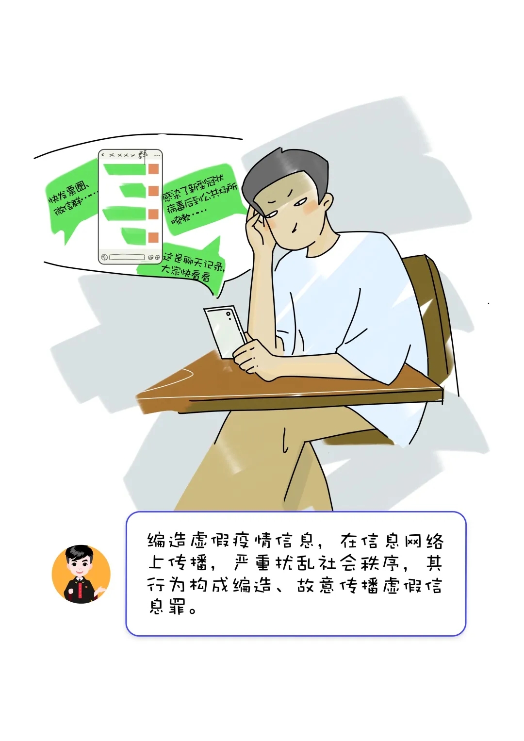 一组漫画告诉你，法院如何依法打击妨害疫情防控犯罪！