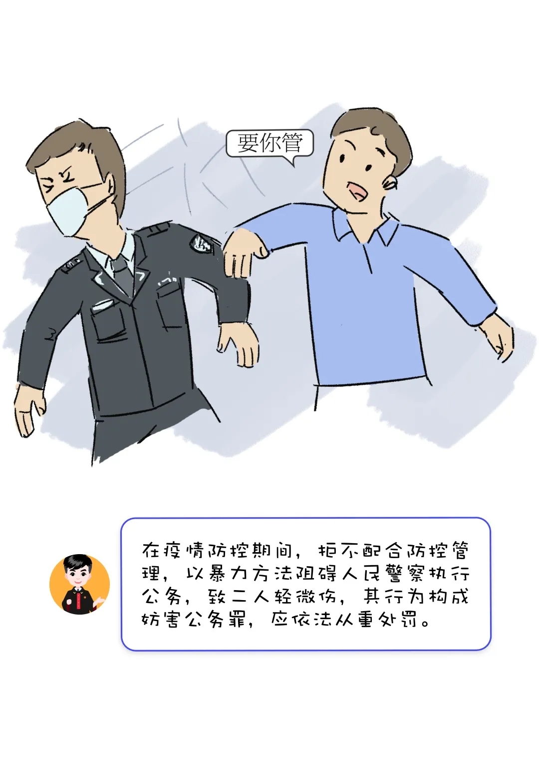 一组漫画告诉你，法院如何依法打击妨害疫情防控犯罪！