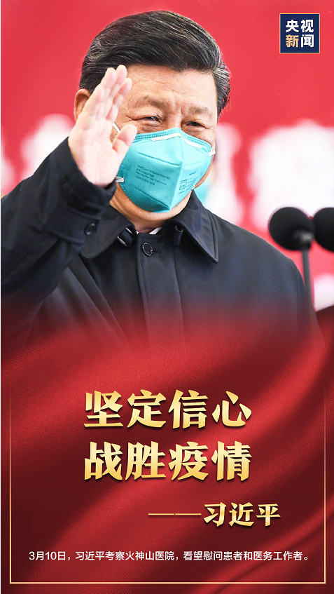 独家视频丨习近平考察火神山医院 看望慰问患者和医务工作者