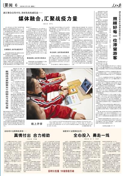 人民日报点赞山东对口支援湖北黄冈：真情付出 合力相助