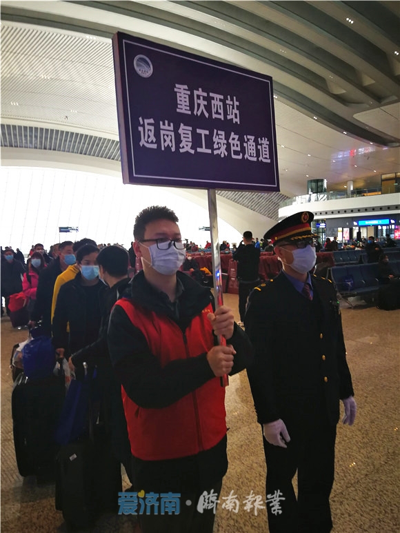 出发！复工复产农民工返济专列自重庆开往济南