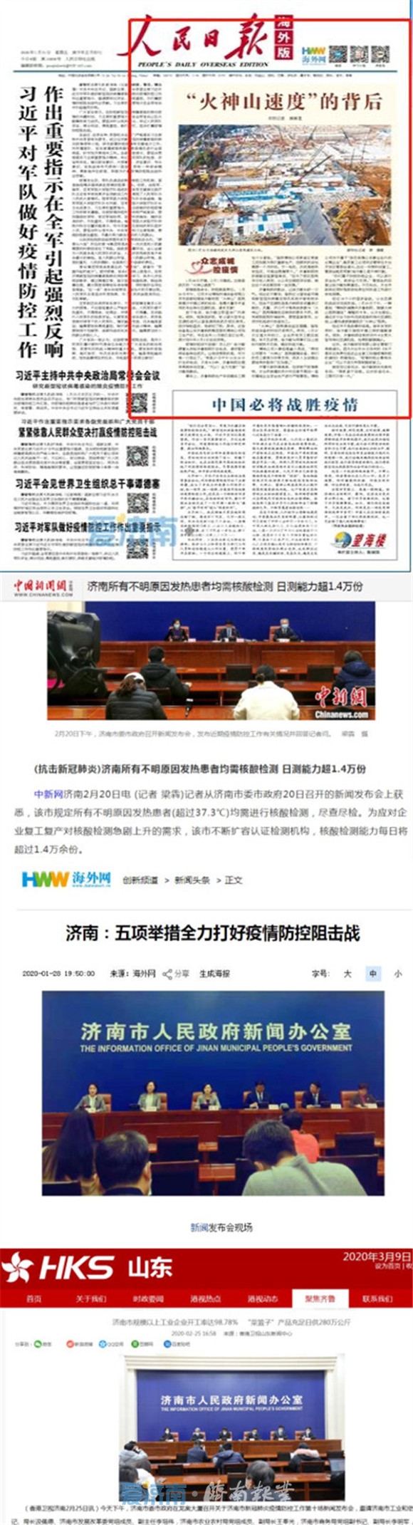 “发布小舞台”凝聚“战疫大能量” 济南12场新闻发布会 发出3000多篇权威报道！