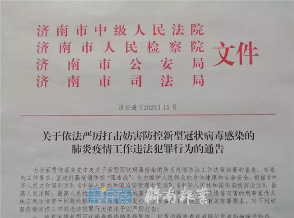 “发布小舞台”凝聚“战疫大能量” 济南12场新闻发布会 发出3000多篇权威报道！