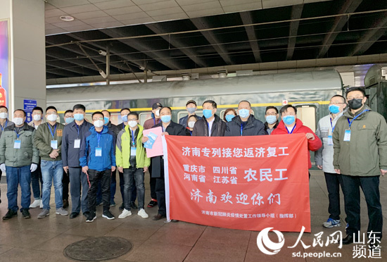 战“疫”日记：政府“包火车”接农民工返岗 ——山东省复工复产农民工返济专列“跟车记”