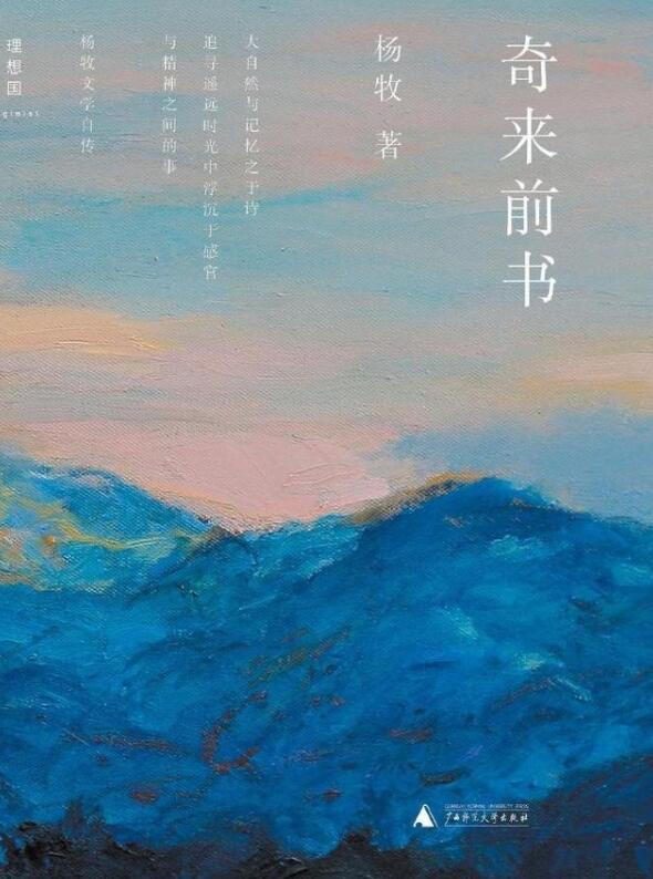 台湾诗人杨牧病逝，享年80岁，代表作《杨牧诗集》《山风海雨》