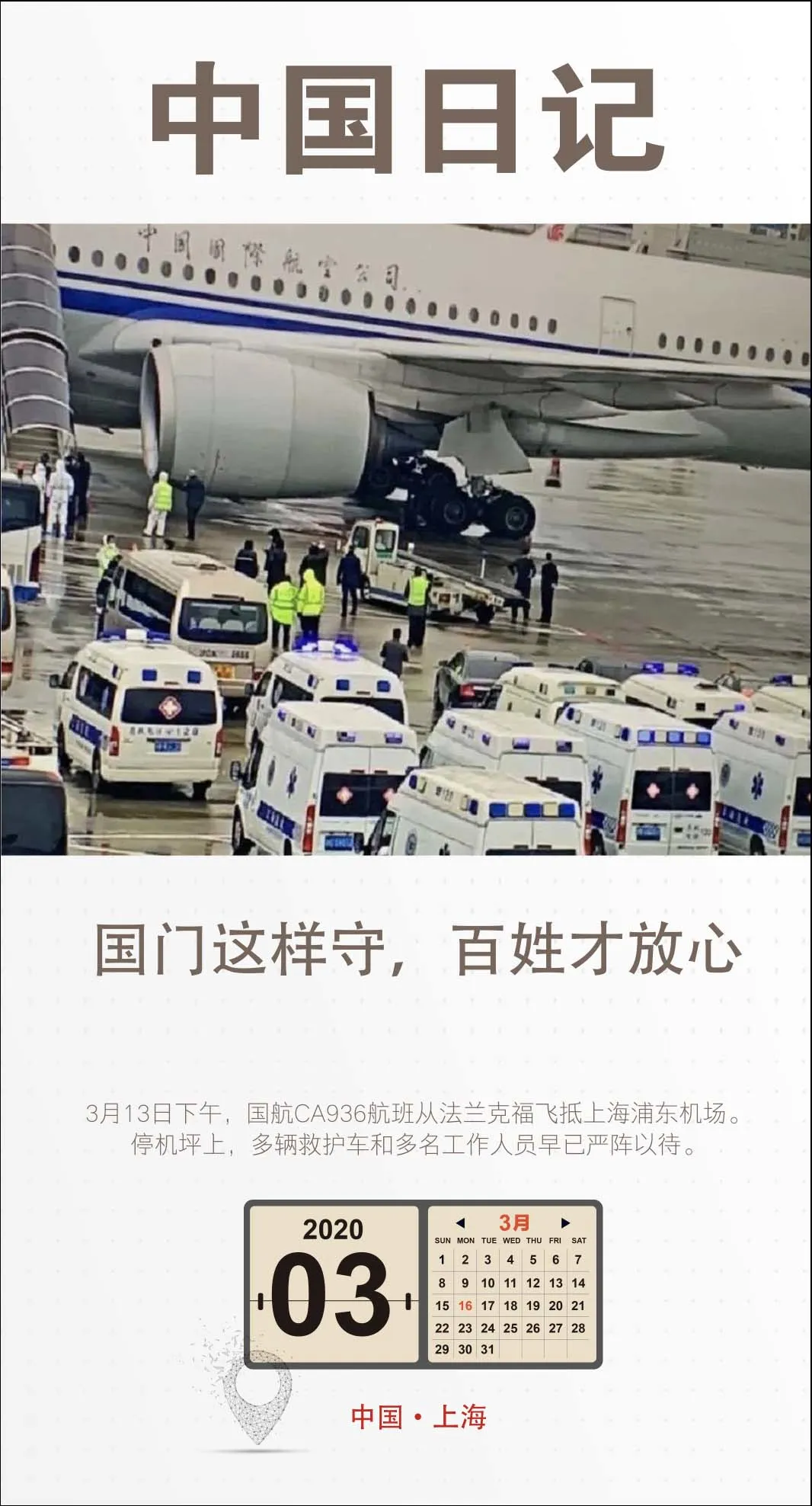 国门这样守，百姓才放心丨中国日记