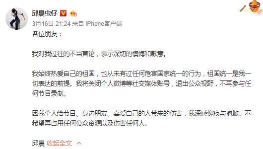 人民日报隔空喊话后邱晨关闭社交账号是怎么回事？到底发生了什么？