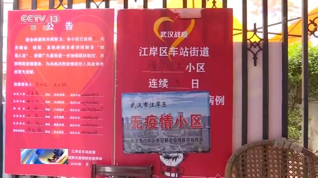记者探访武汉社区：彼此守望相助 让武汉人绽放出英雄的光芒