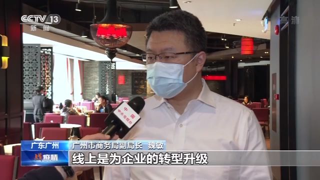广东线上线下齐发力 14万餐饮企业超7成复工