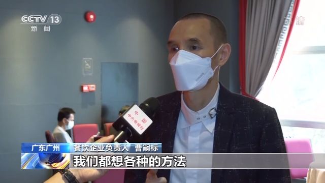 广东线上线下齐发力 14万餐饮企业超7成复工