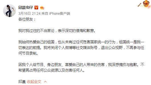《奇葩说》辩手邱晨关闭社交账号 不再参与任何节目录制