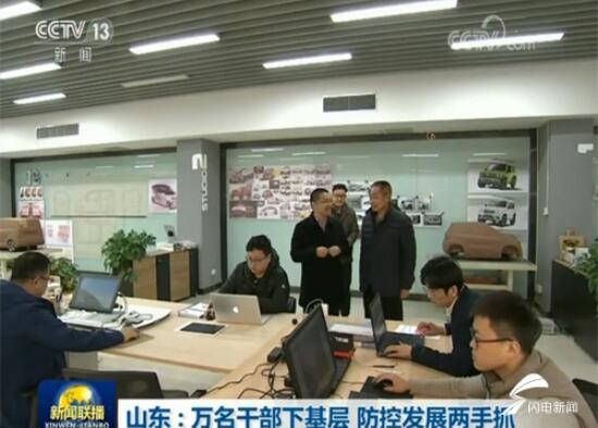 央视《新闻联播》丨山东：万名干部下基层 防控发展两手抓