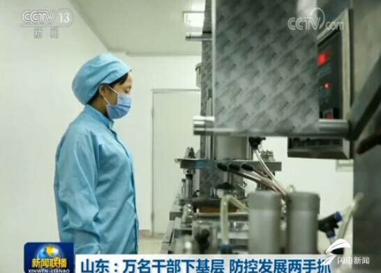 央视《新闻联播》丨山东：万名干部下基层 防控发展两手抓