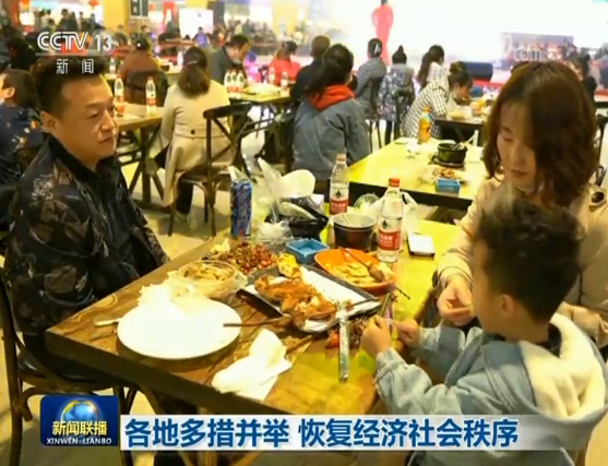 各地多措并举 恢复经济社会秩序