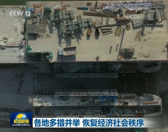 各地多措并举 恢复经济社会秩序