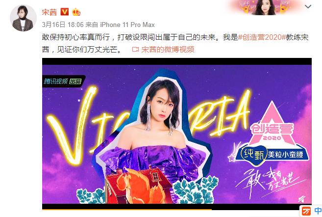 实至名归！创造营官宣宋茜是什么情况？导师阵容强强大 会大爆吗？