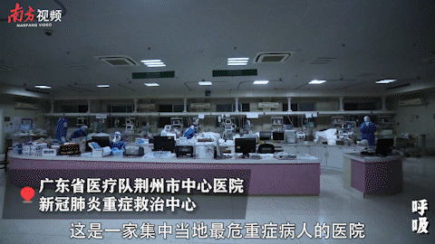蹲点新冠肺炎重症病房，南方日报推出微纪录片《呼吸》