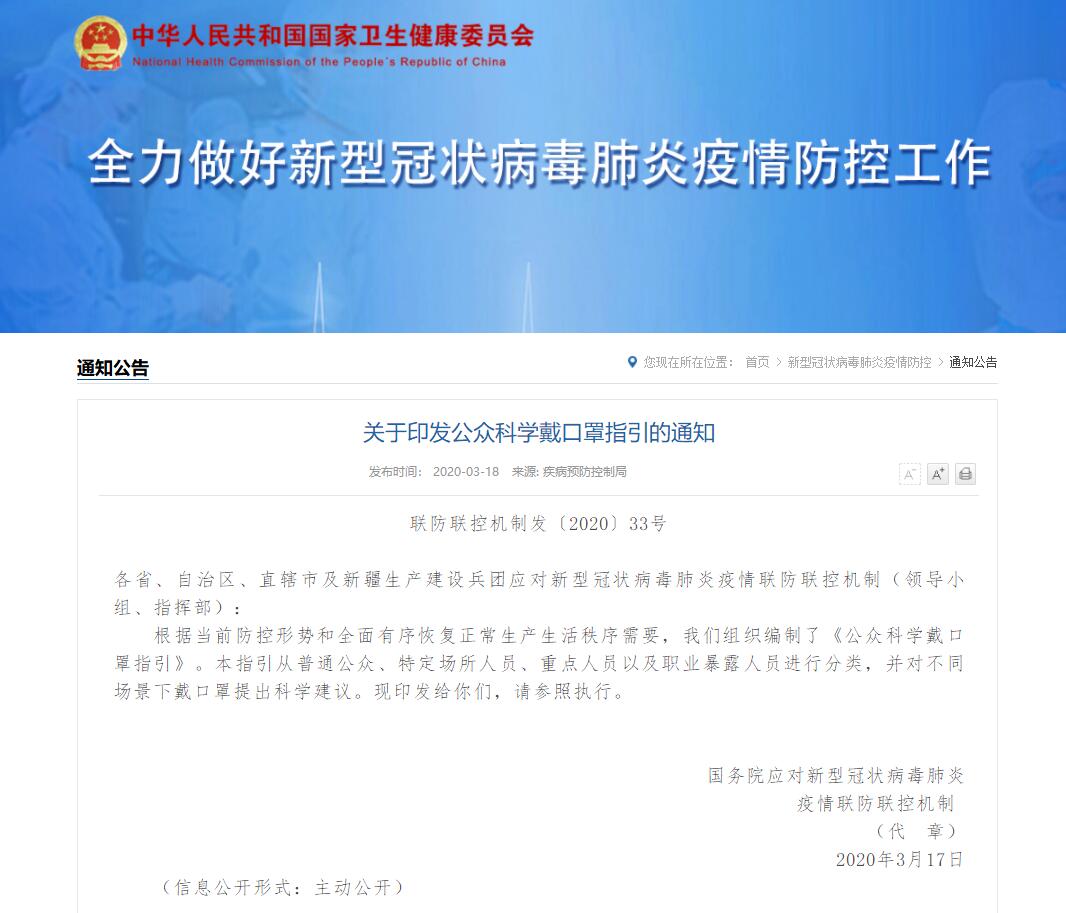 卫健委发布公众科学戴口罩指引：这情形下不用戴口罩了