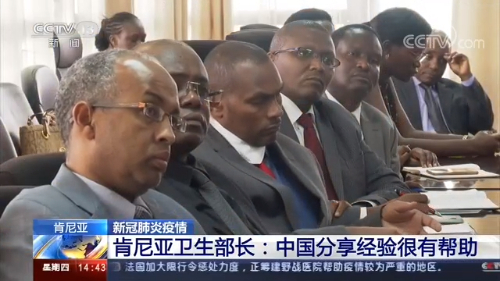 与中国医生视频交流 肯尼亚卫生部长：中国分享经验很有帮助