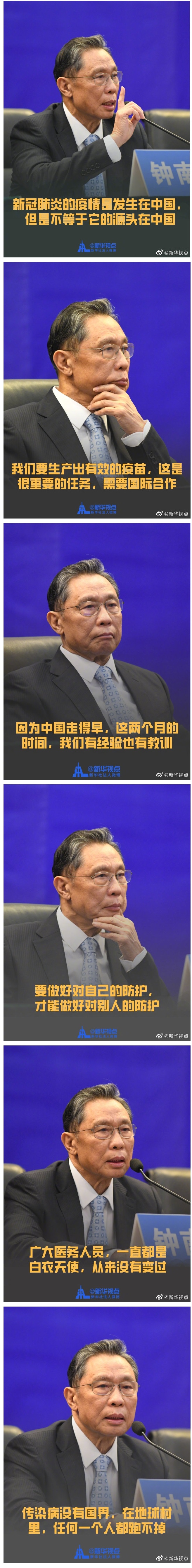 钟南山：新冠肺炎的疫情是发生在中国，但是不等于它的源头在中国