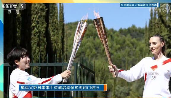 奥运火炬传交日本 奥运火炬日本本土传递启动仪式将闭门进行