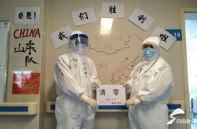 黄冈全部清零！山东医疗队大别山区域医疗中心战“疫”的51天