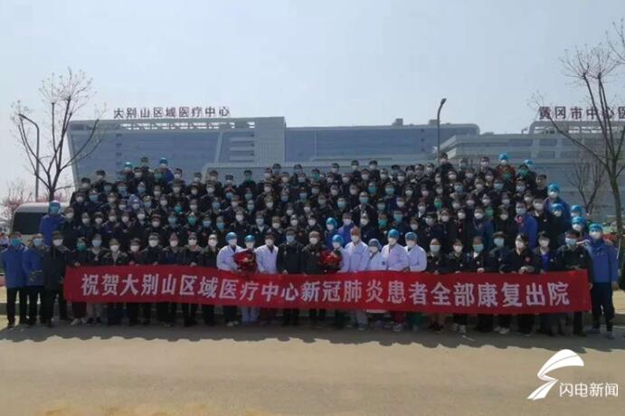 黄冈全部清零！山东医疗队大别山区域医疗中心战“疫”的51天