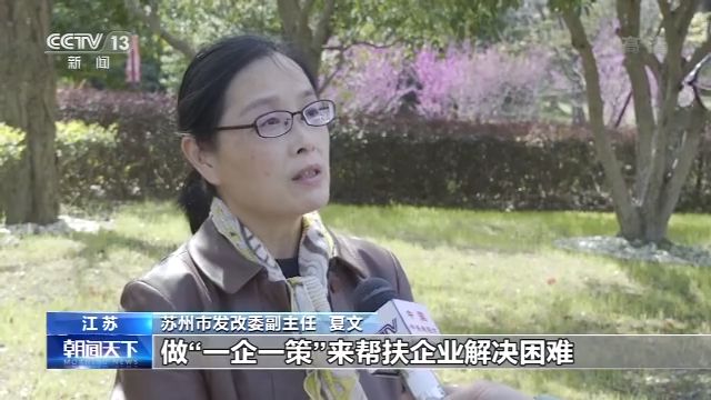 复工复产调研行丨江苏：促复工复产 稳外贸外资