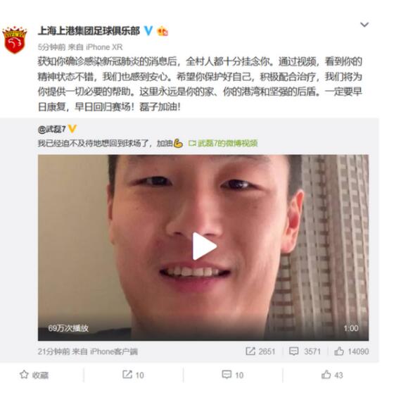 严重吗？武磊回应感染新冠 本尊到底说了什么？