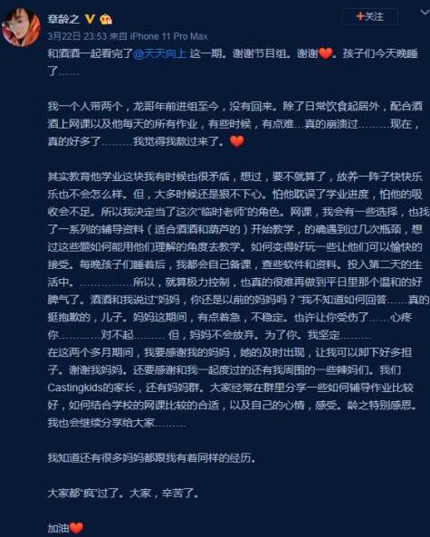 崩溃！章龄之回应教育方式说了什么？你怎么看？