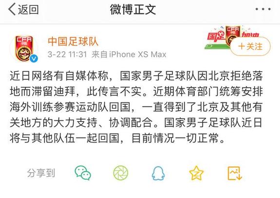 国足因北京拒绝落地而滞留迪拜？谣言