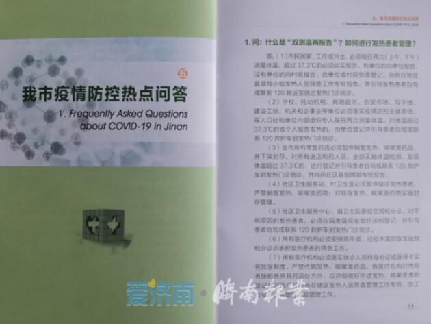 在济外籍人士有福啦！济南推出双语版新冠肺炎防护科普知识手册