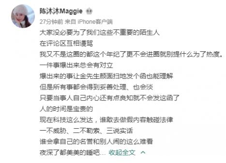 陈沐沐发文是怎么回事？陈沐沐是谁？张檬小三事件详情始末曝光 