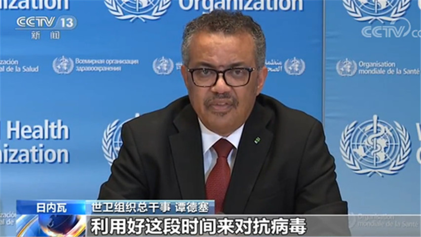 世卫组织：利用好第二次机会窗口