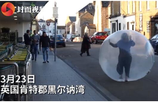 创意无限！英国女子进充气球一路滚进超市 迷惑行为大赏系列