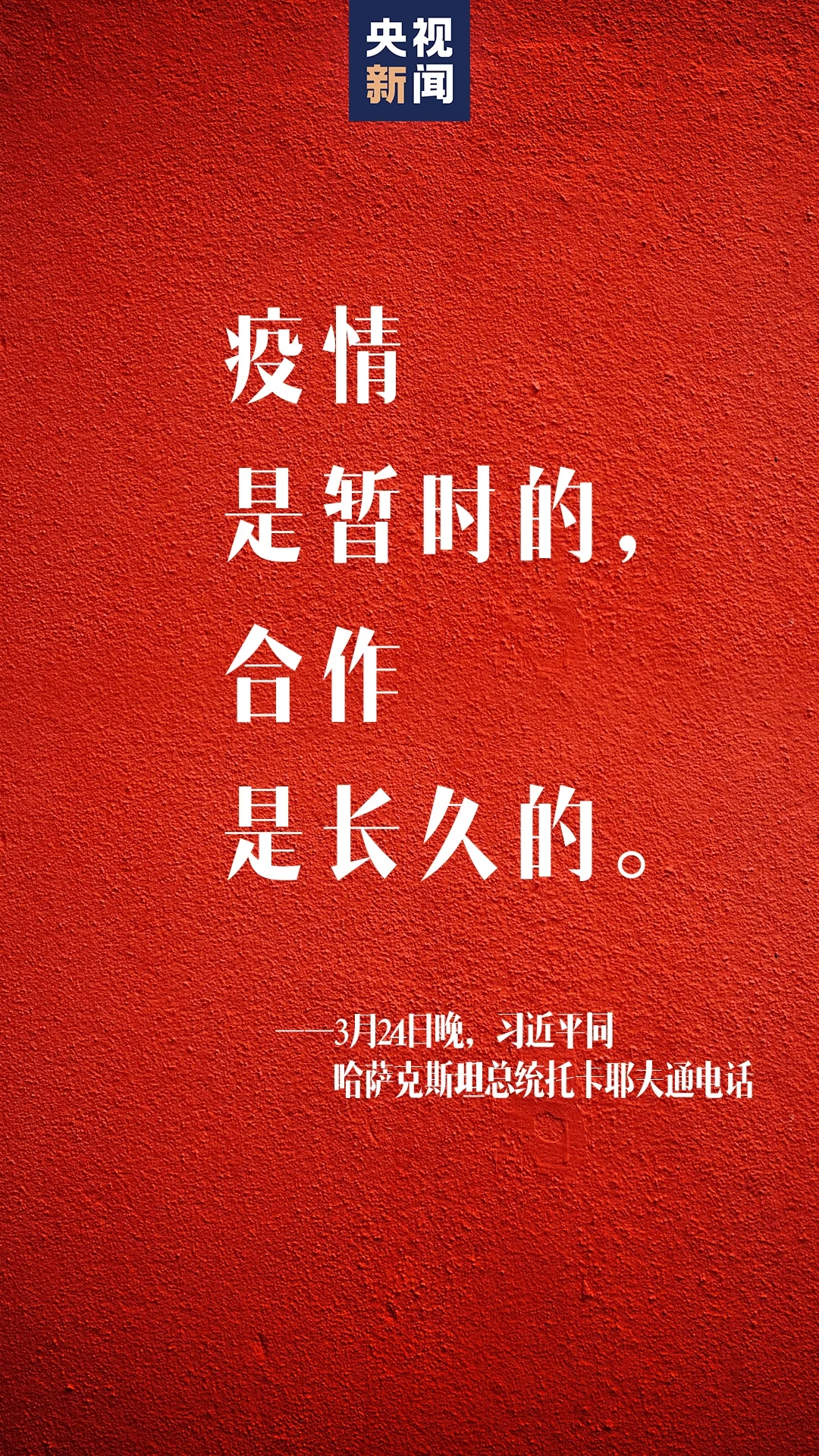 习近平:人民才是真正的英雄