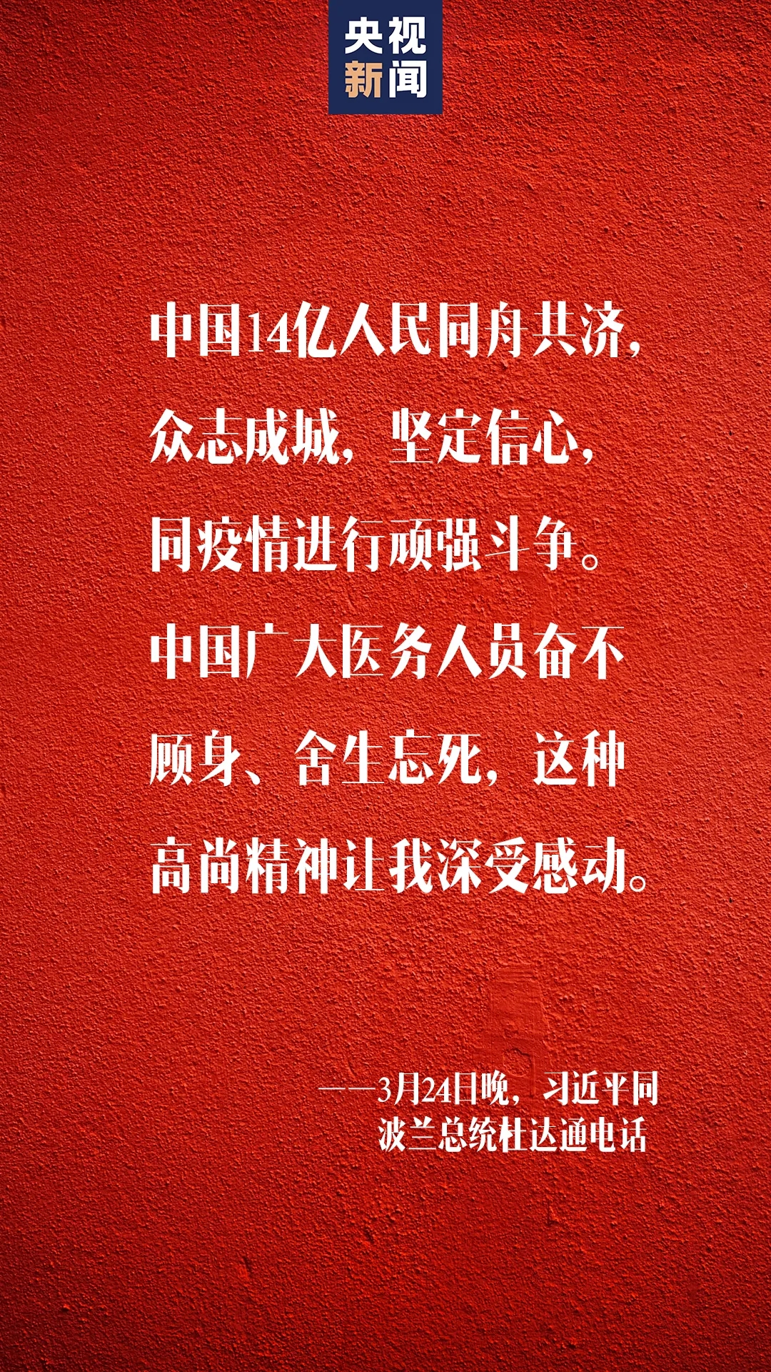 习近平:人民才是真正的英雄