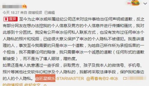 太劲爆了！申冰退赛怎么回事？申冰是谁？申冰男友发文说了什么？