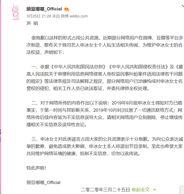“冰清玉洁”申冰退赛!出轨已婚男辱骂威胁哺乳期正室 退赛始末详情