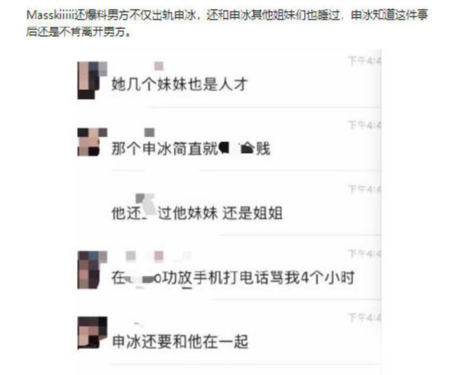 “冰清玉洁”申冰退赛!出轨已婚男辱骂威胁哺乳期正室 退赛始末详情