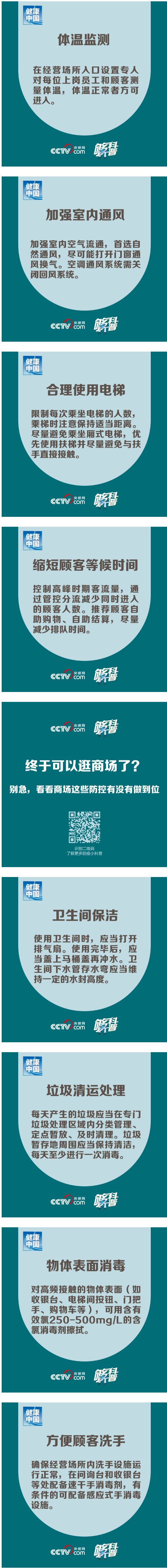 【够科普】终于可以逛商场了？别急，先看看商场这些防控有没有做到位