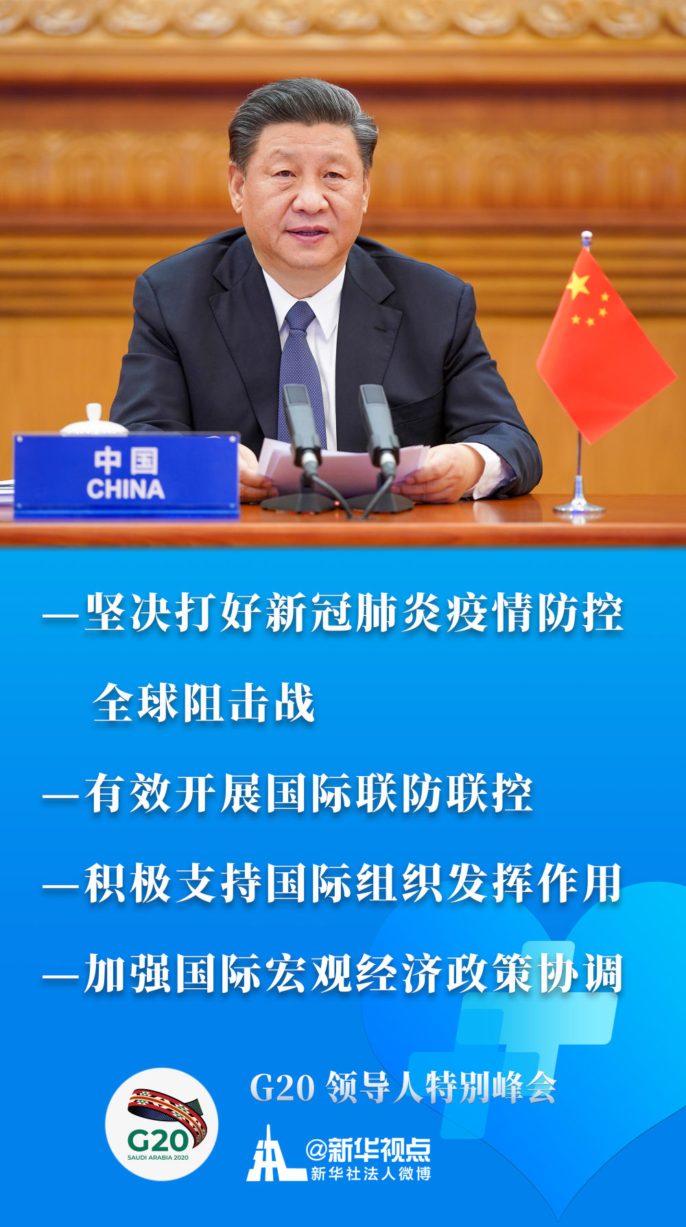 习近平出席的这个特别峰会，划重点