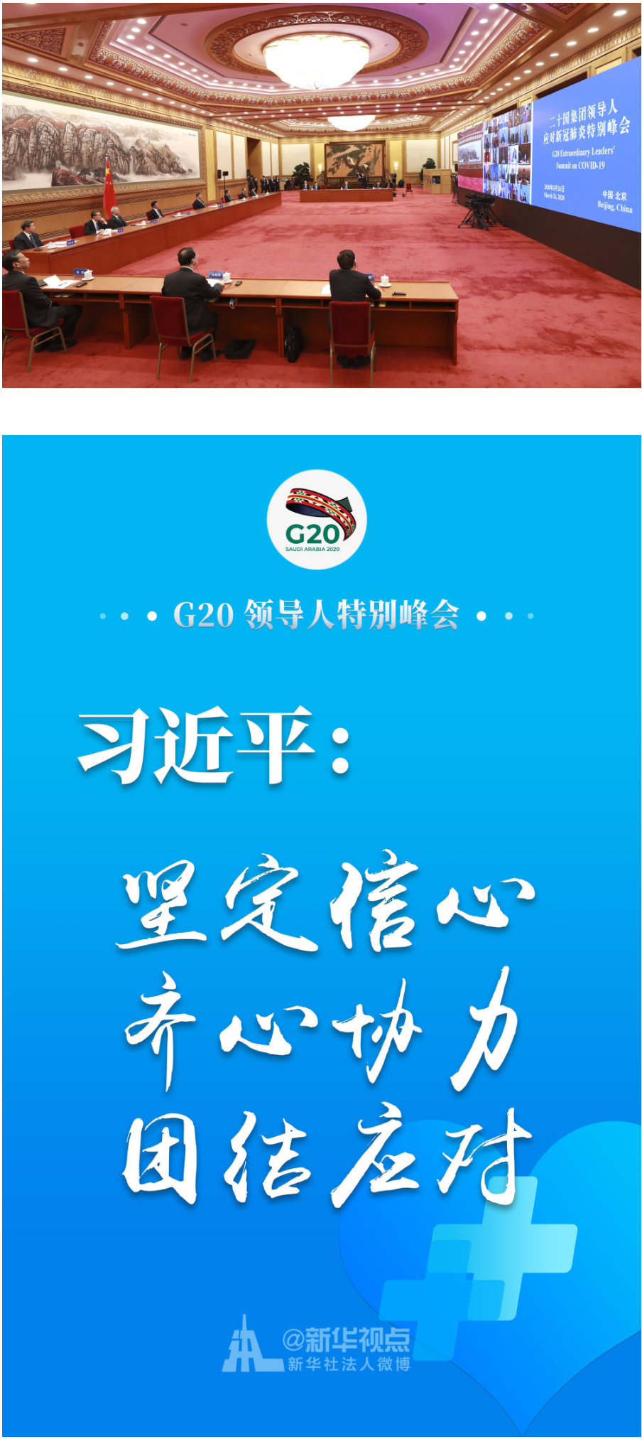 习近平出席的这个特别峰会，划重点